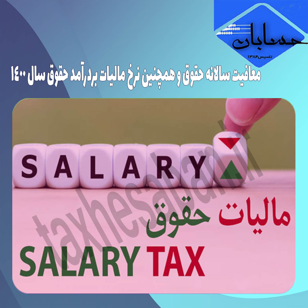 بخشنامه ۲۱۰/۱۴۰۰/3 مورخ ۱۴۰۰/۲/۱
